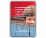 Руководство для...