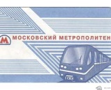 Метро
