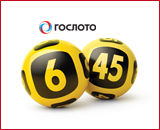 Гослото 6 из 45